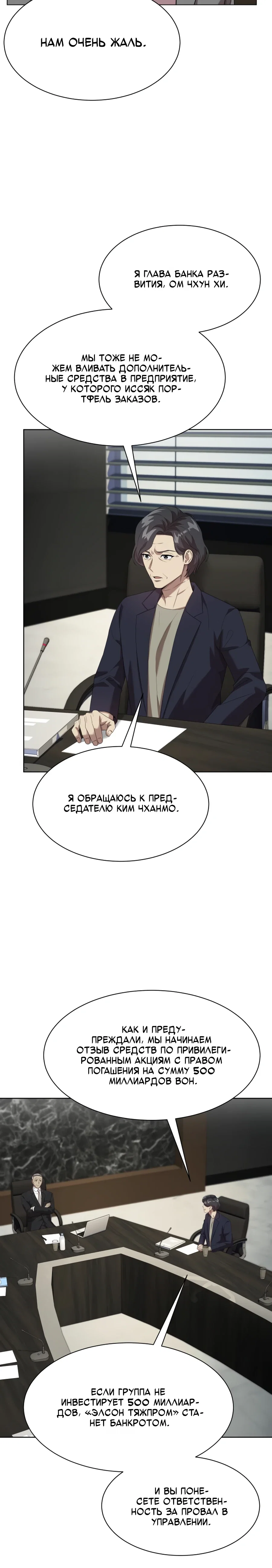 Манга Лучший во всем - Глава 106 Страница 4