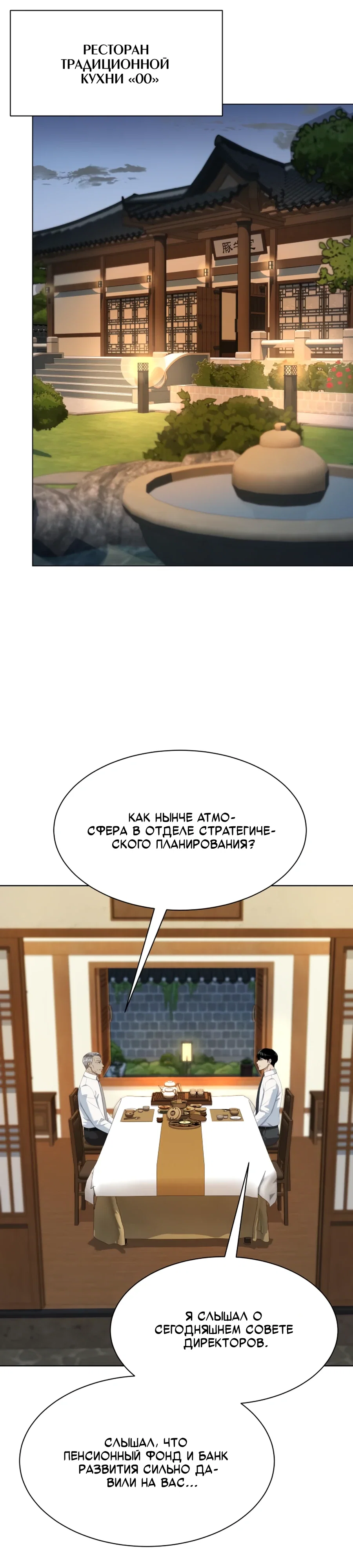 Манга Лучший во всем - Глава 106 Страница 9