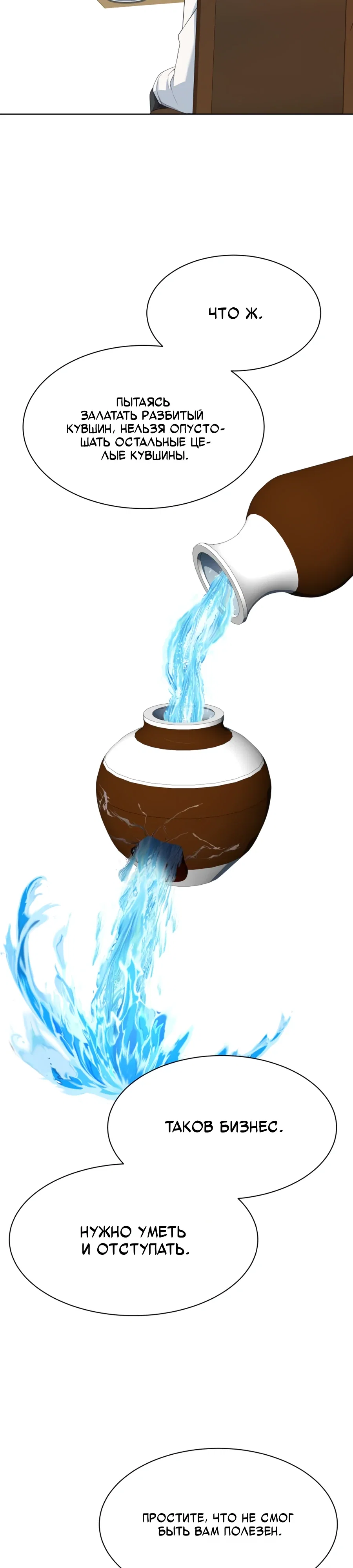 Манга Лучший во всем - Глава 106 Страница 15