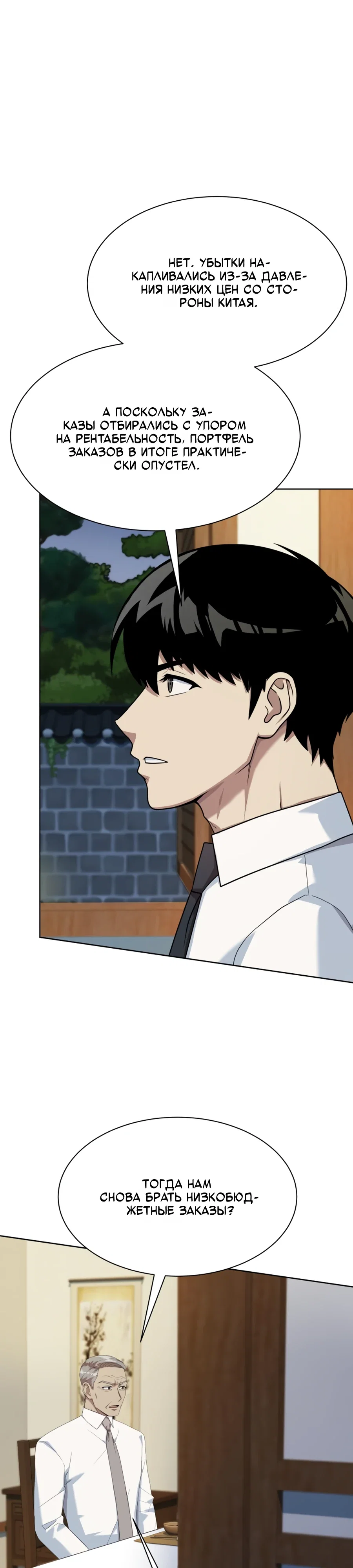 Манга Лучший во всем - Глава 106 Страница 13