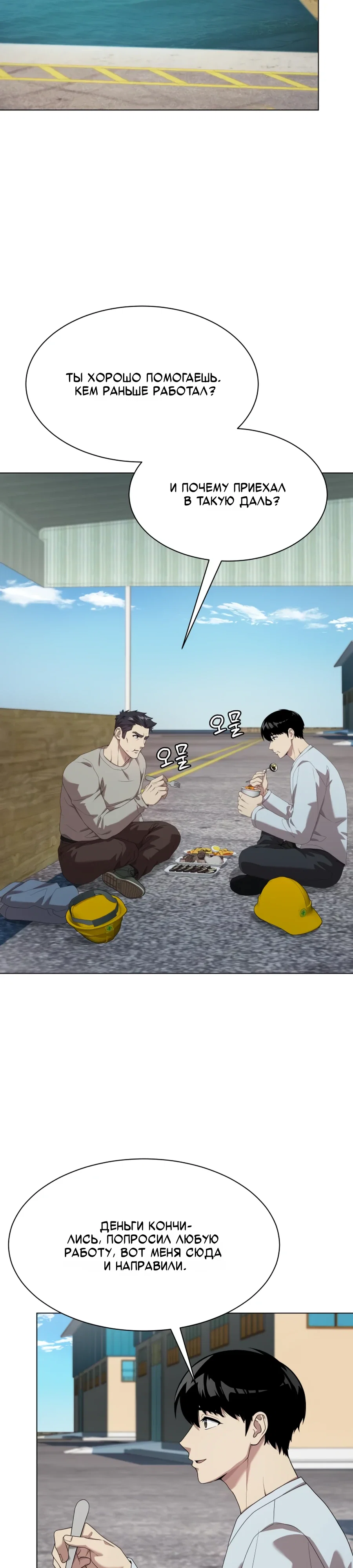 Манга Лучший во всем - Глава 106 Страница 37