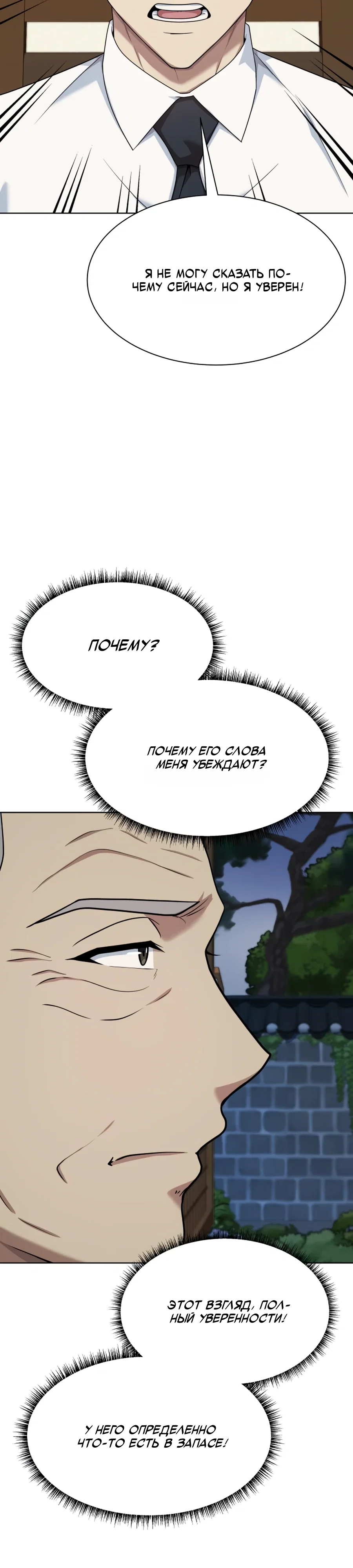 Манга Лучший во всем - Глава 106 Страница 28