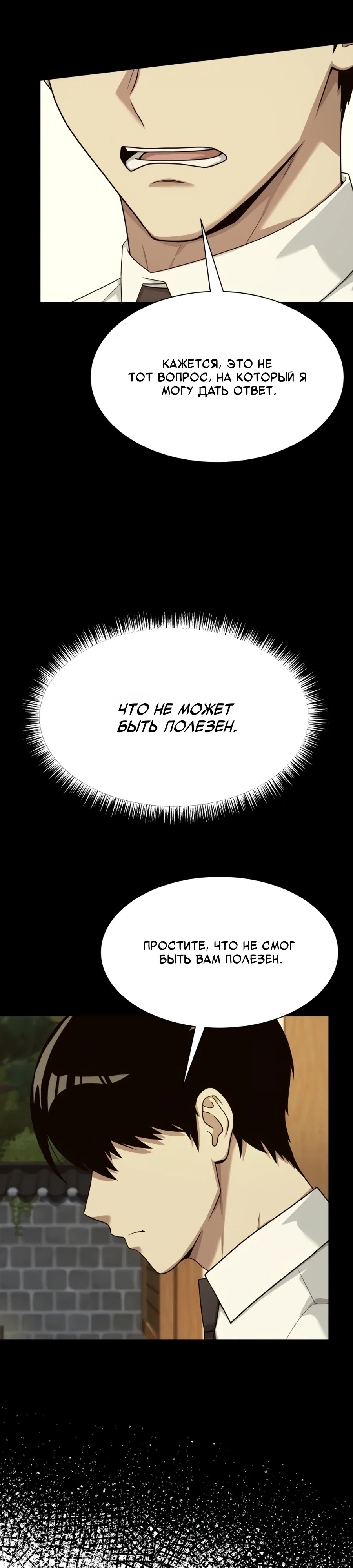 Манга Лучший во всем - Глава 106 Страница 24