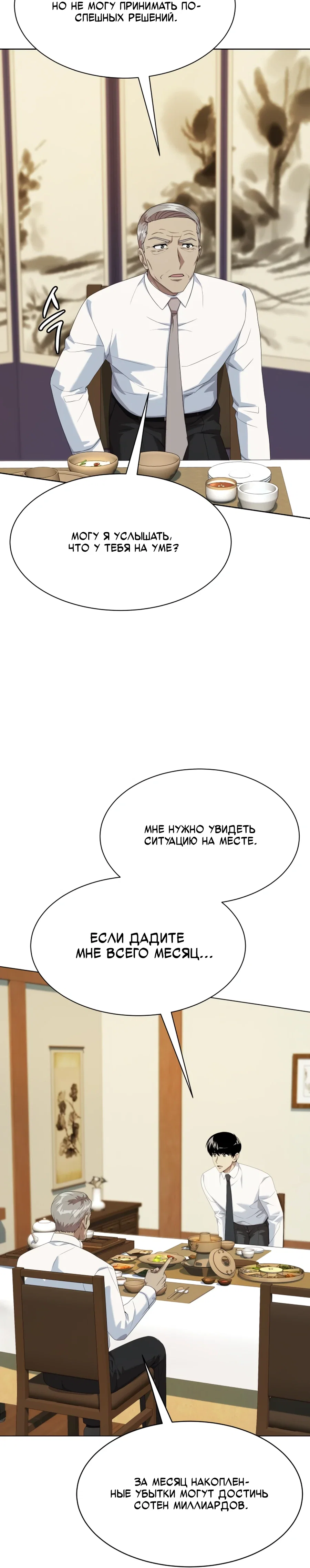 Манга Лучший во всем - Глава 106 Страница 26