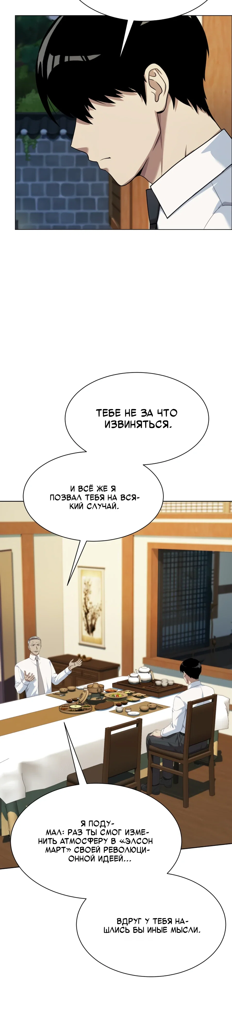 Манга Лучший во всем - Глава 106 Страница 16