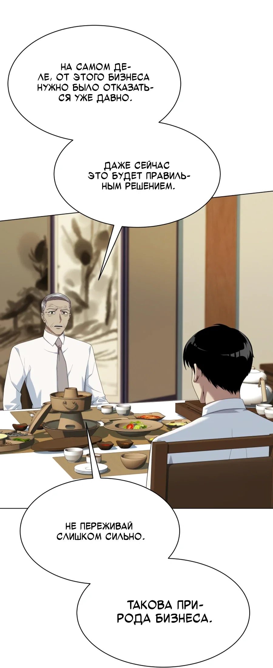 Манга Лучший во всем - Глава 106 Страница 17