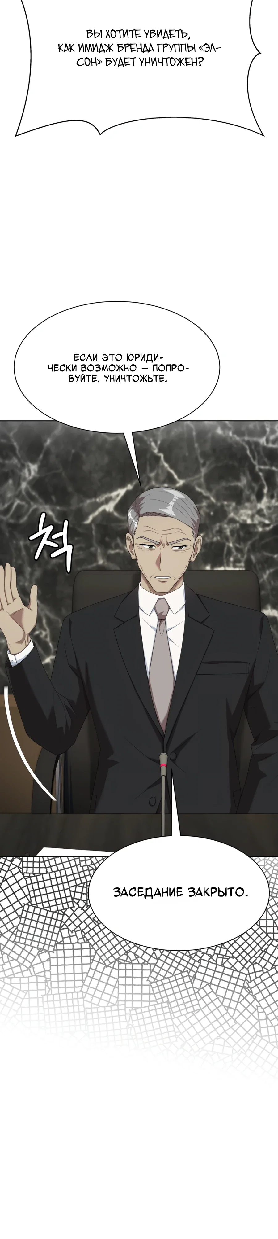 Манга Лучший во всем - Глава 106 Страница 7