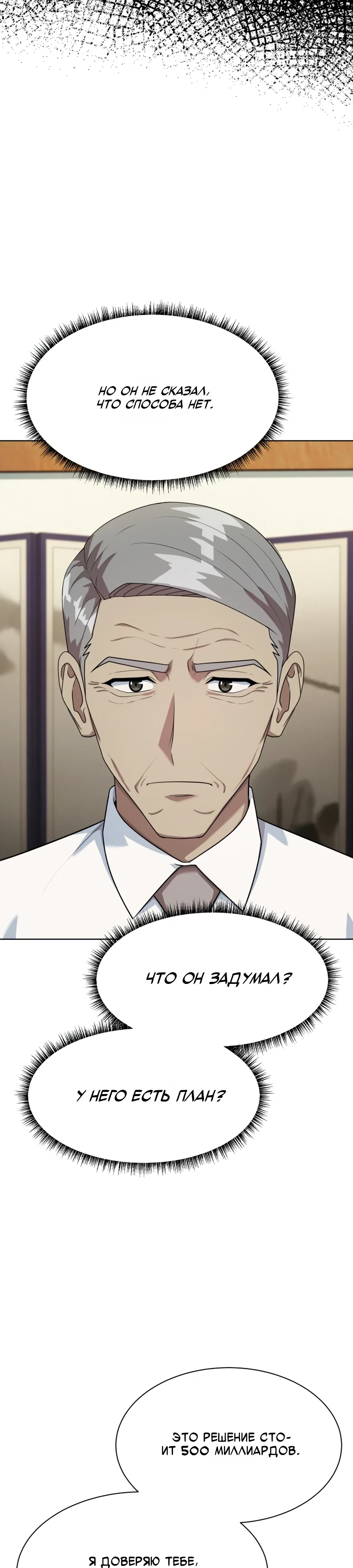 Манга Лучший во всем - Глава 106 Страница 25