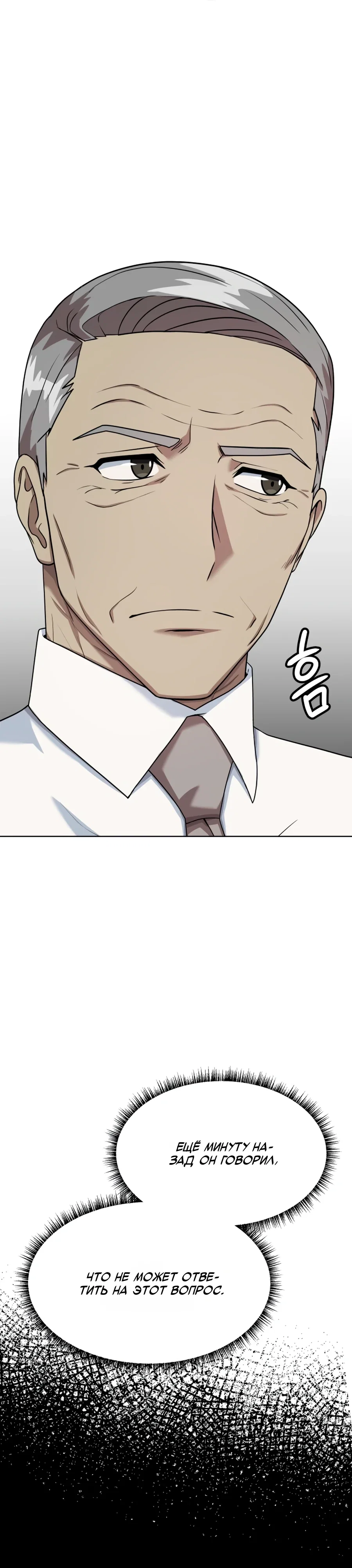 Манга Лучший во всем - Глава 106 Страница 23