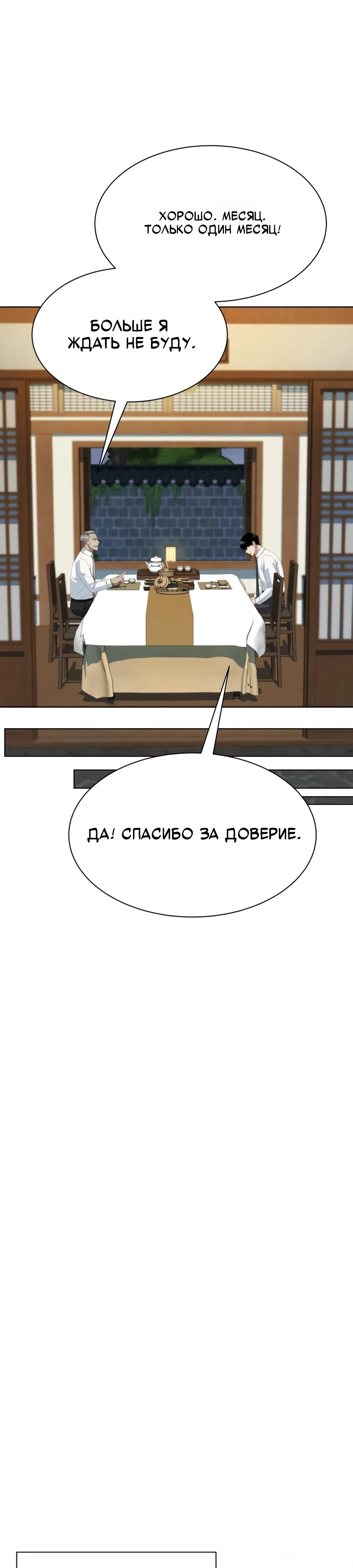 Манга Лучший во всем - Глава 106 Страница 29