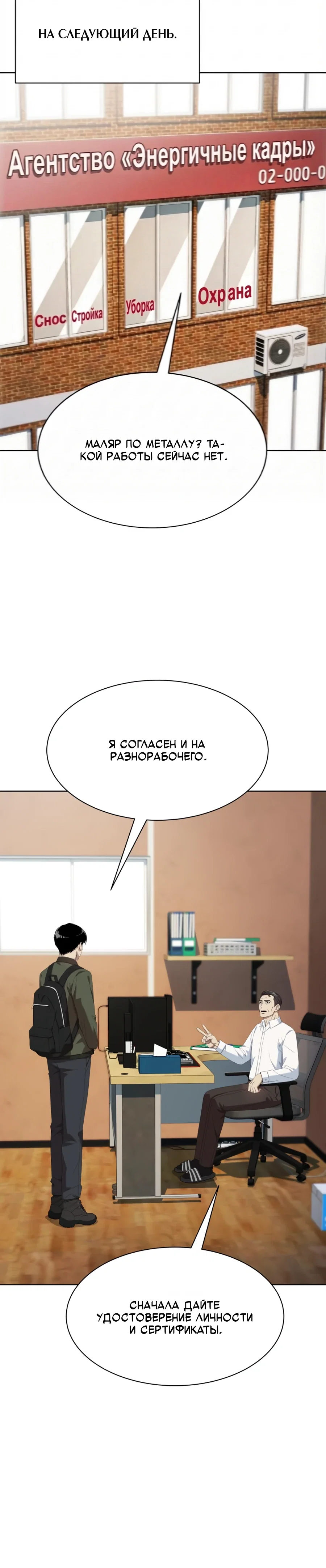 Манга Лучший во всем - Глава 106 Страница 30