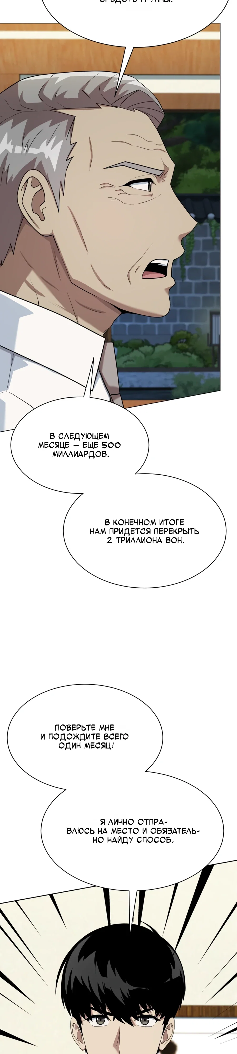 Манга Лучший во всем - Глава 106 Страница 21