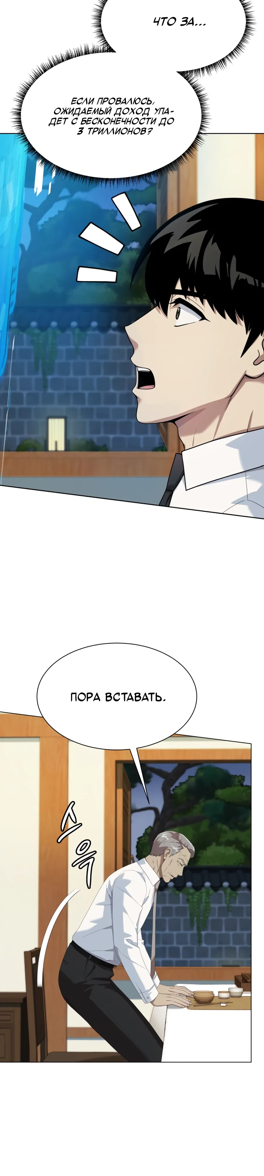 Манга Лучший во всем - Глава 106 Страница 19