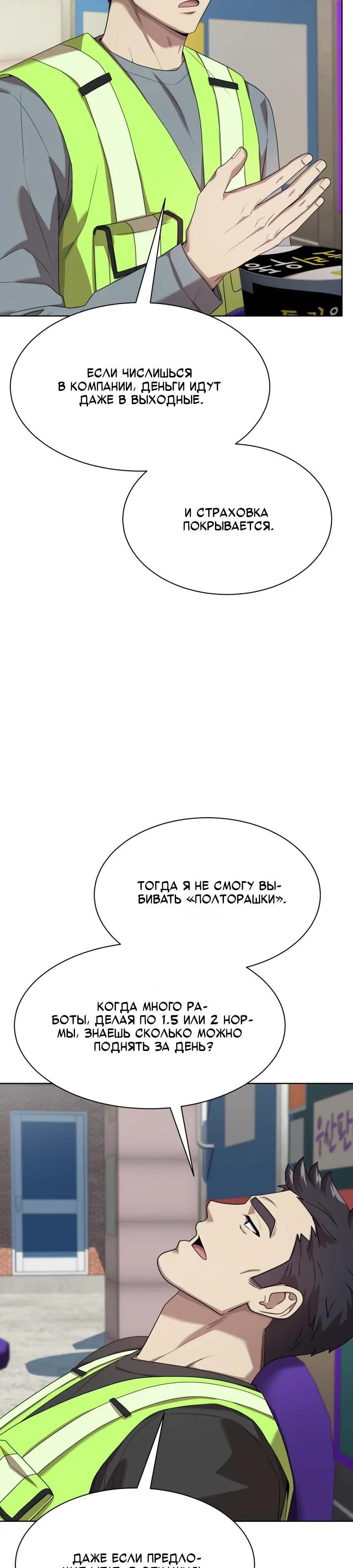 Манга Лучший во всем - Глава 107 Страница 26