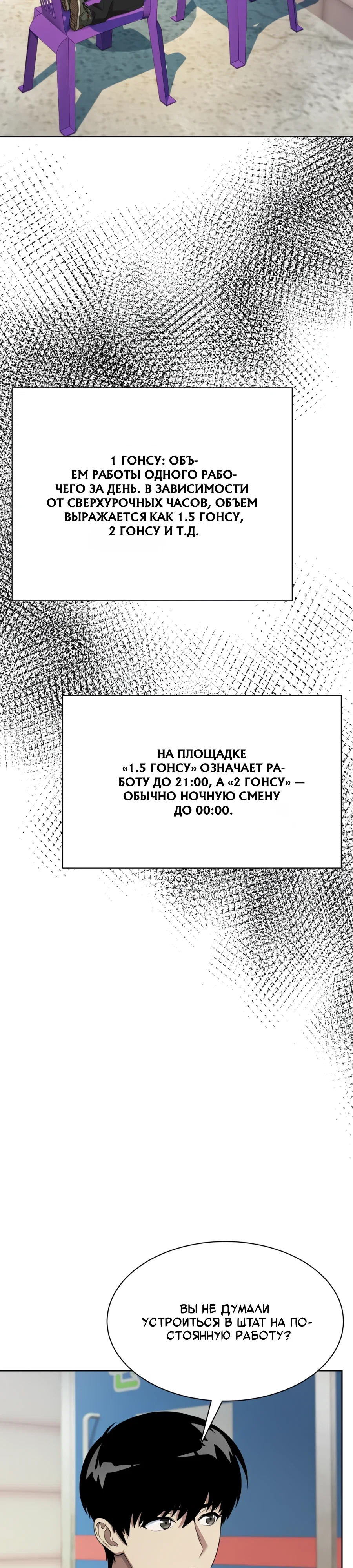 Манга Лучший во всем - Глава 107 Страница 25