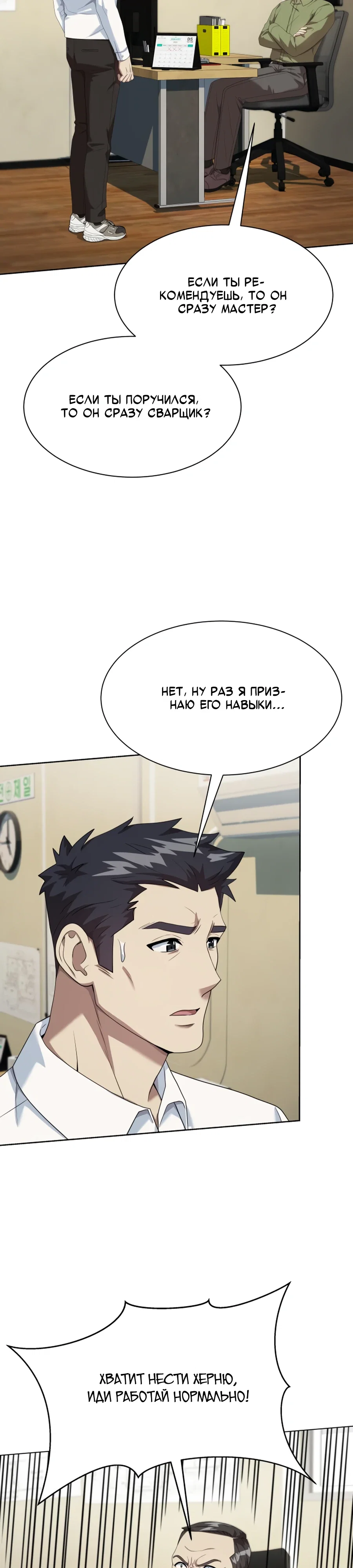 Манга Лучший во всем - Глава 107 Страница 32