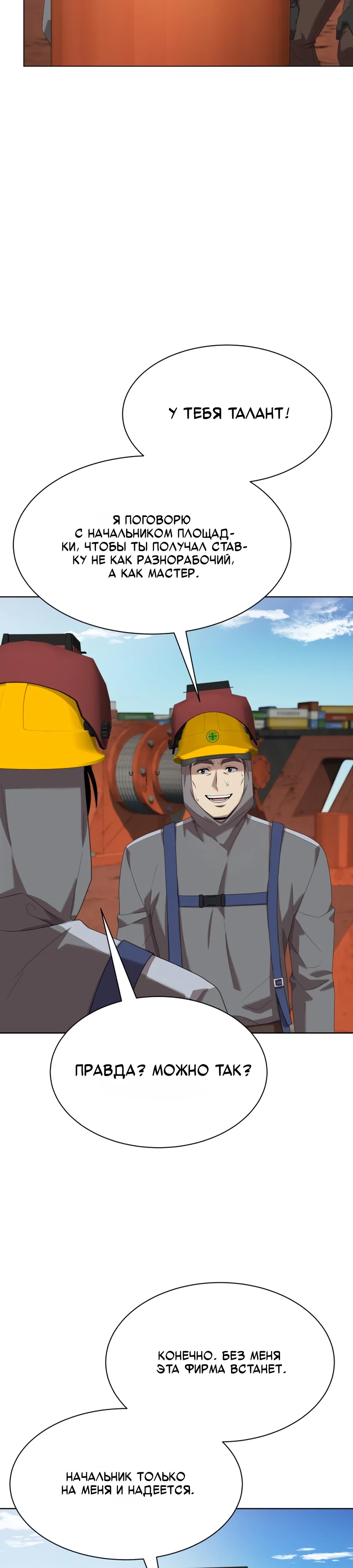 Манга Лучший во всем - Глава 107 Страница 30