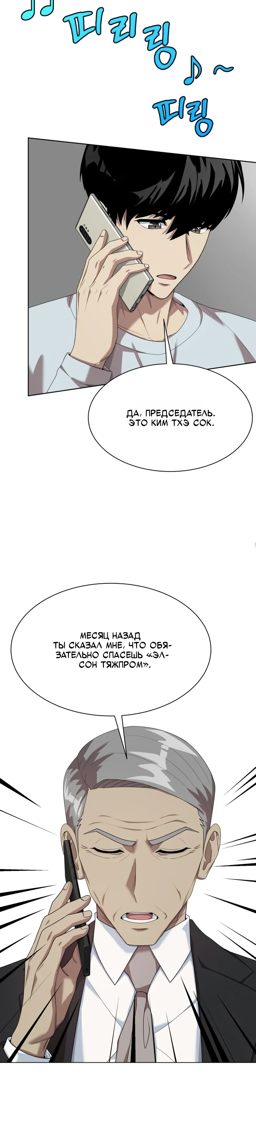 Манга Лучший во всем - Глава 107 Страница 40