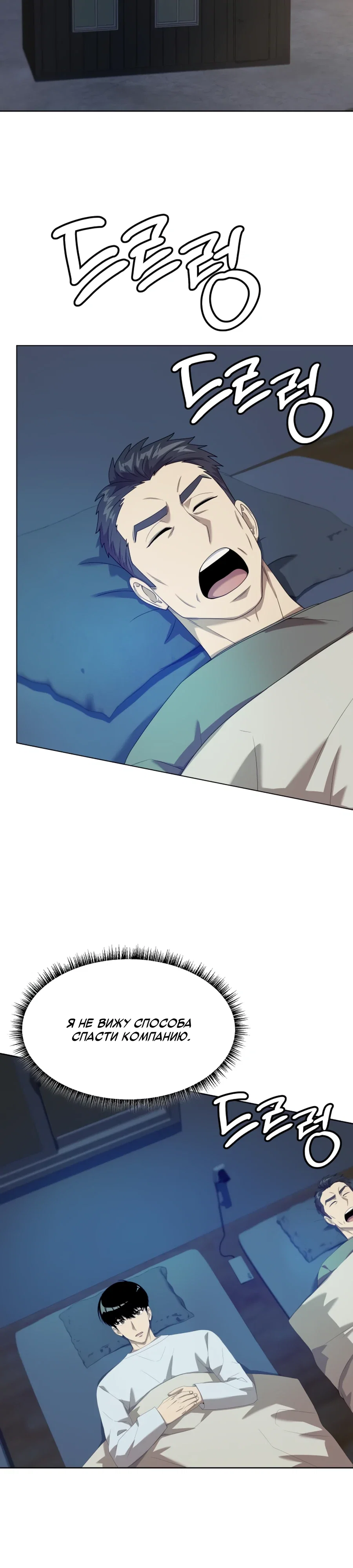 Манга Лучший во всем - Глава 107 Страница 35