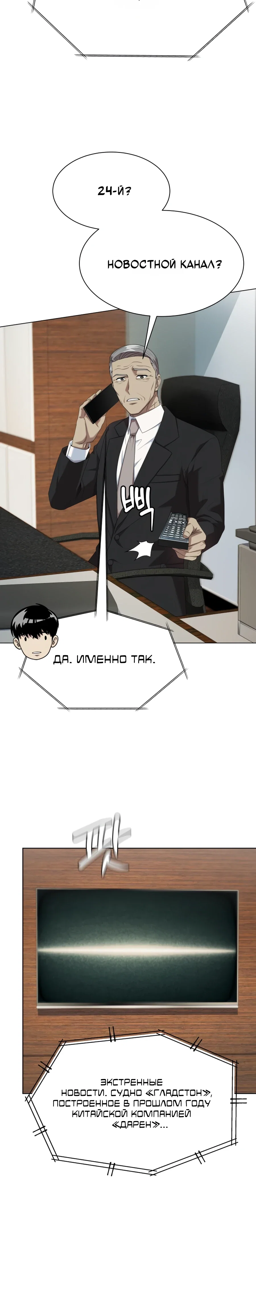 Манга Лучший во всем - Глава 107 Страница 42