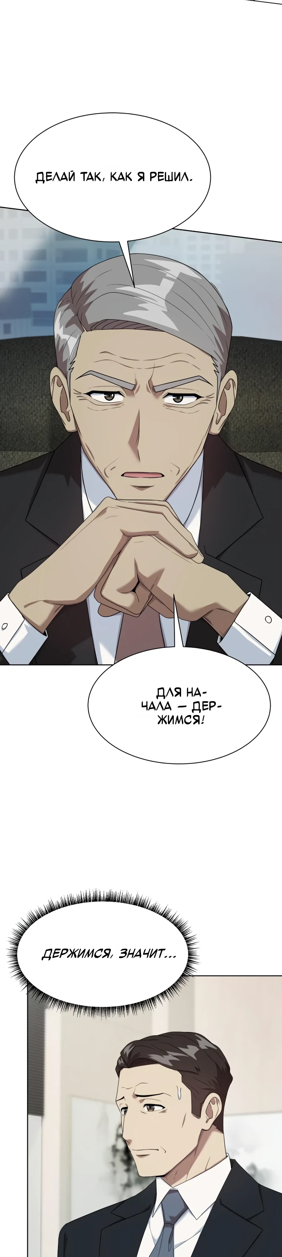 Манга Лучший во всем - Глава 107 Страница 8