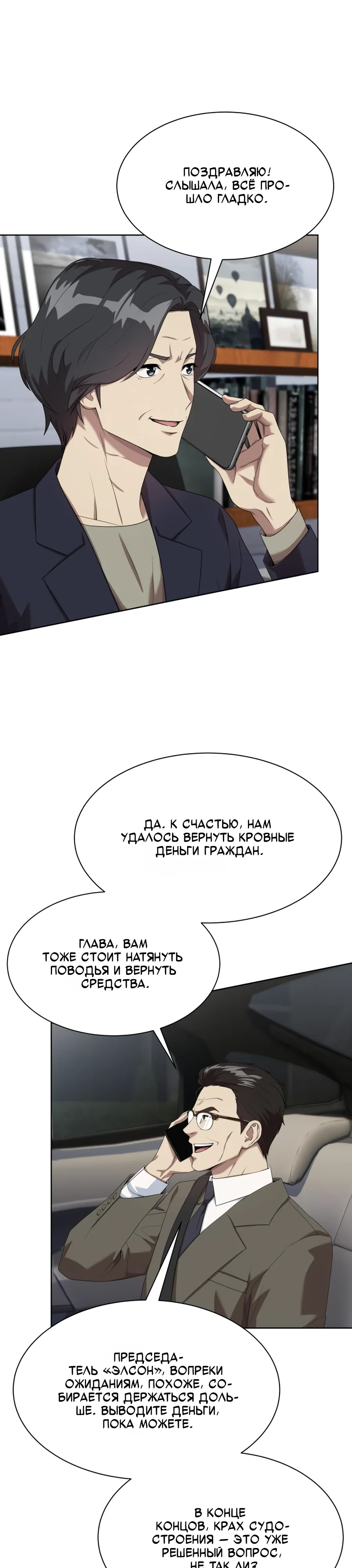 Манга Лучший во всем - Глава 107 Страница 11