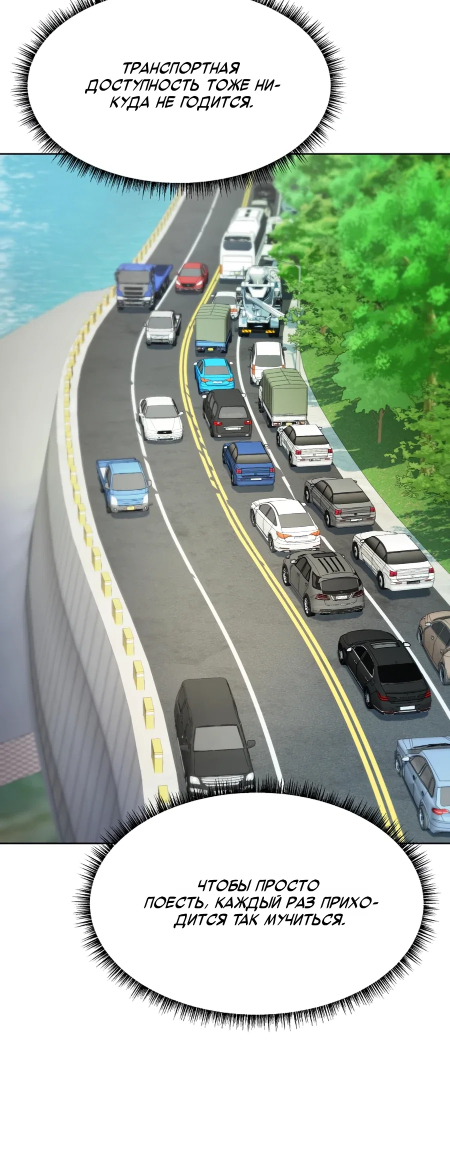 Манга Лучший во всем - Глава 107 Страница 23