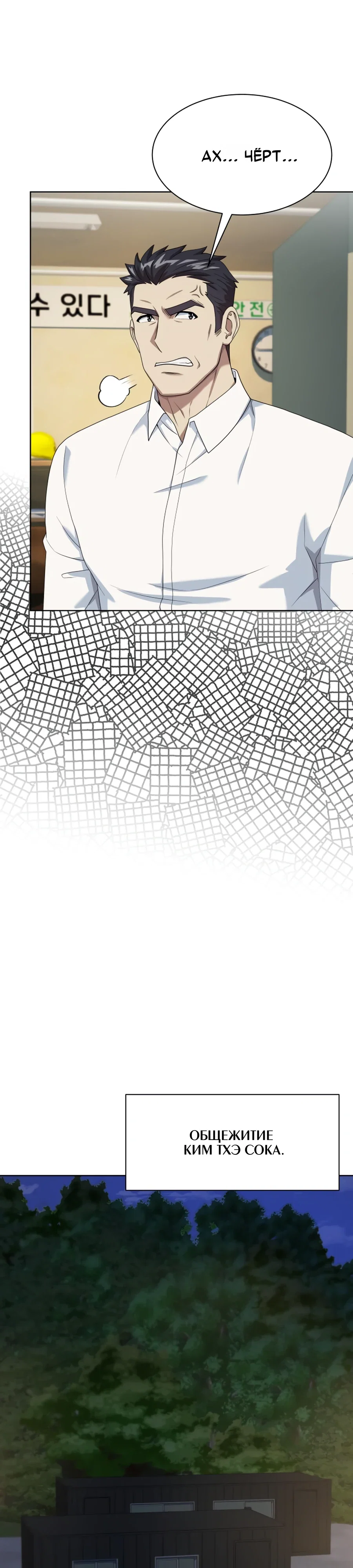 Манга Лучший во всем - Глава 107 Страница 34