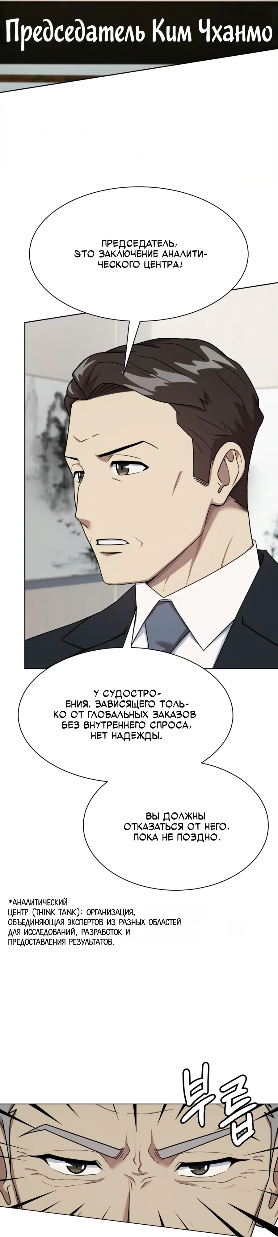 Манга Лучший во всем - Глава 107 Страница 7