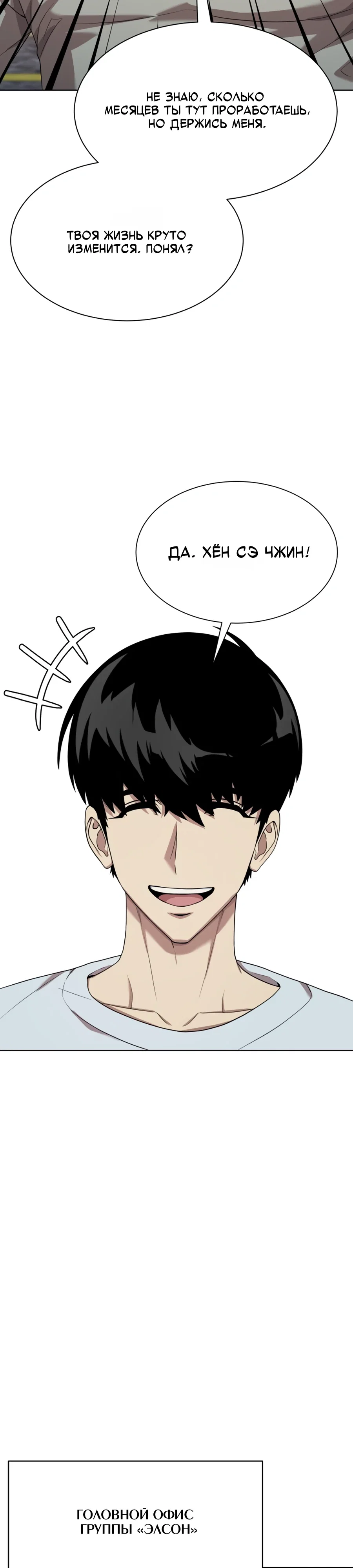 Манга Лучший во всем - Глава 107 Страница 3