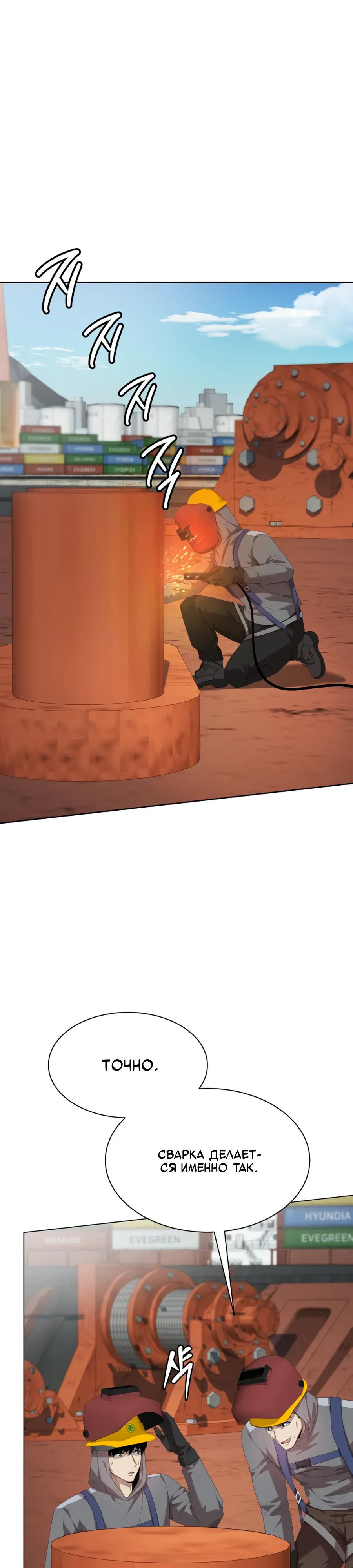 Манга Лучший во всем - Глава 107 Страница 29