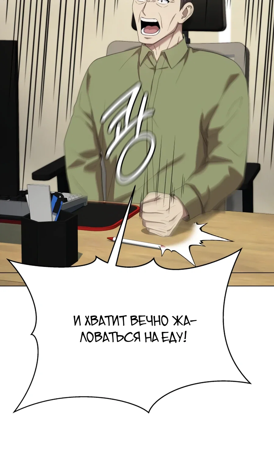 Манга Лучший во всем - Глава 107 Страница 33