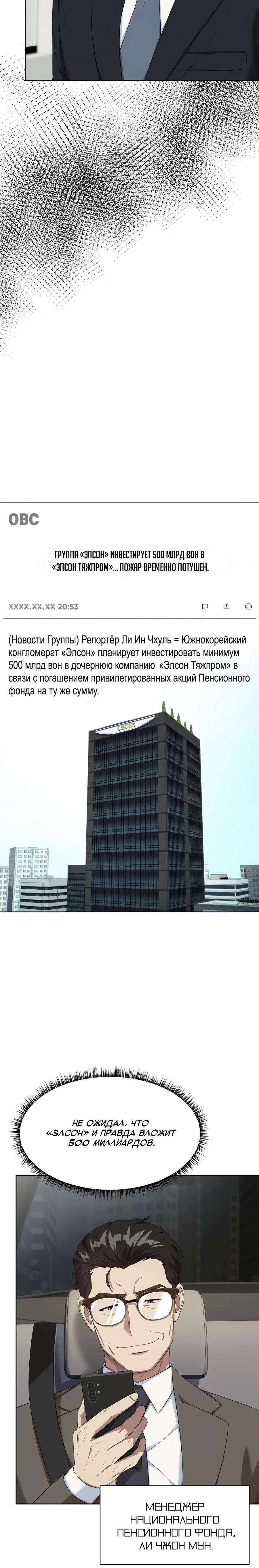 Манга Лучший во всем - Глава 107 Страница 9