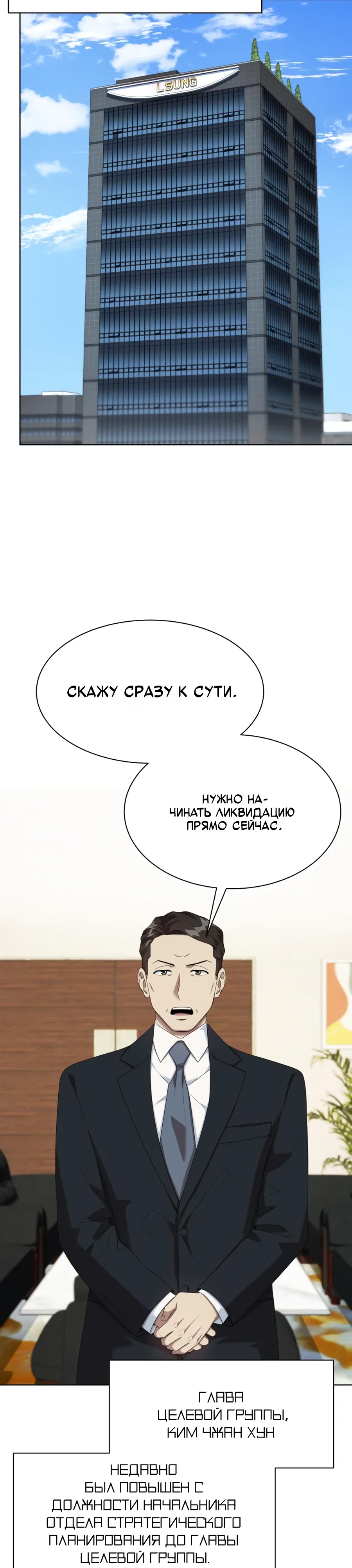 Манга Лучший во всем - Глава 107 Страница 4