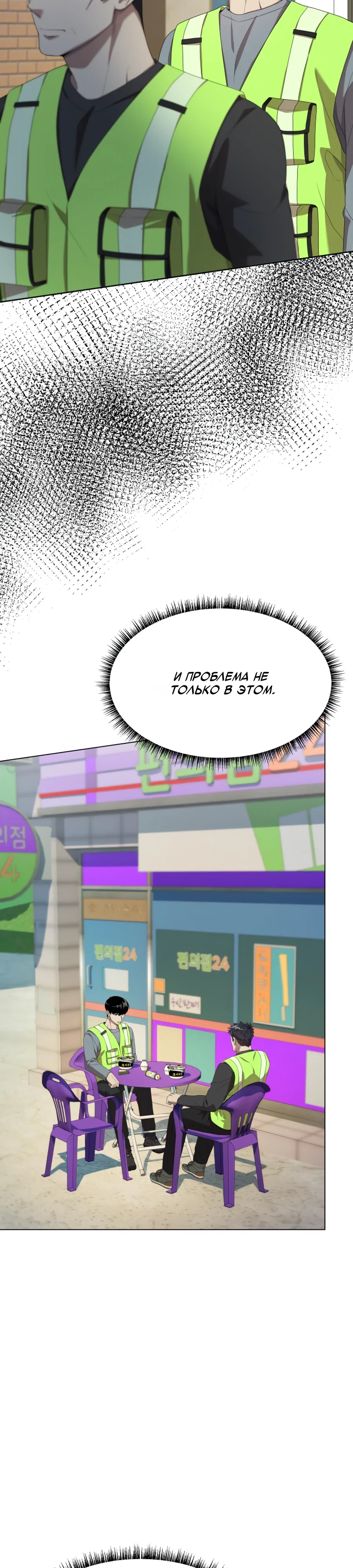 Манга Лучший во всем - Глава 107 Страница 22