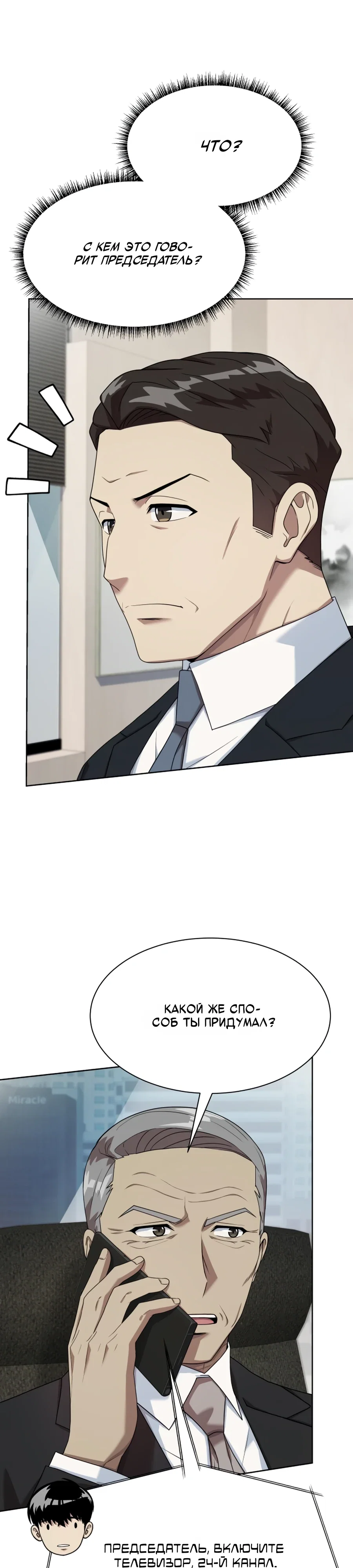Манга Лучший во всем - Глава 107 Страница 41