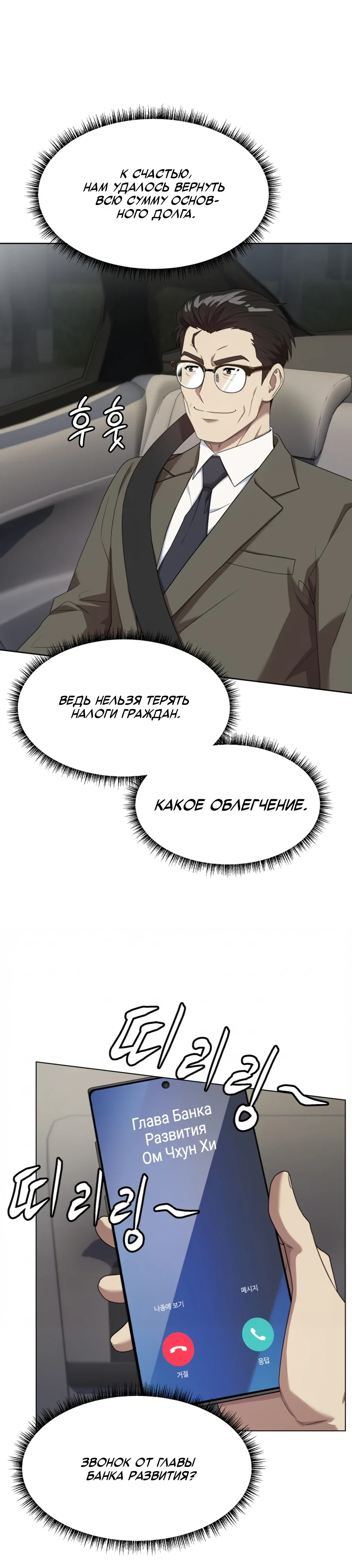 Манга Лучший во всем - Глава 107 Страница 10