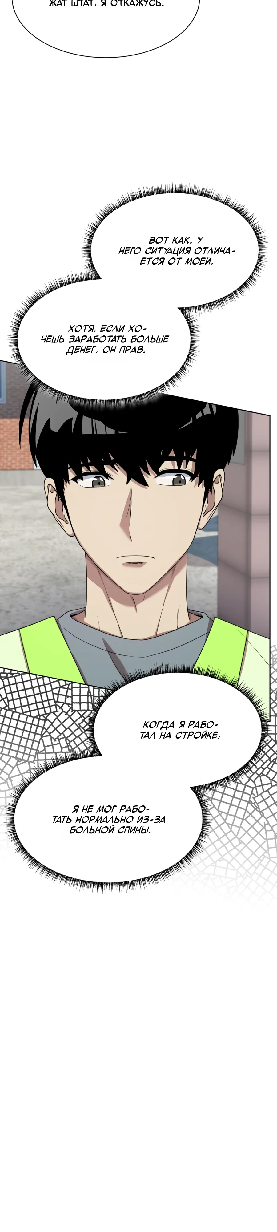 Манга Лучший во всем - Глава 107 Страница 27