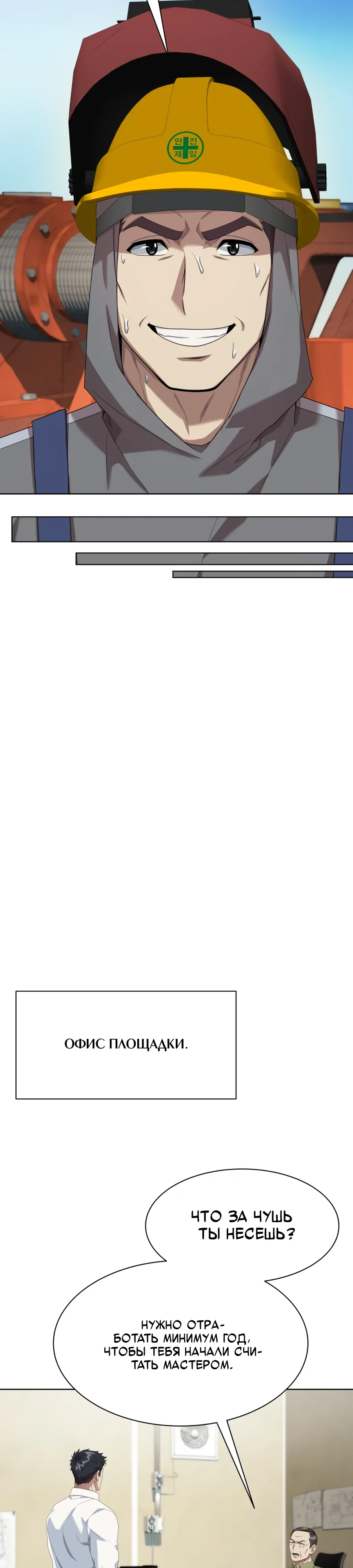 Манга Лучший во всем - Глава 107 Страница 31