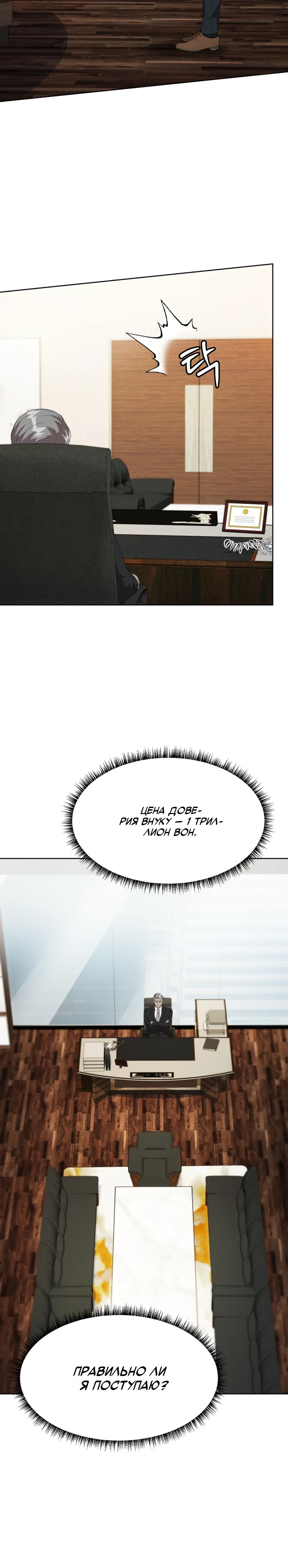 Манга Лучший во всем - Глава 107 Страница 18