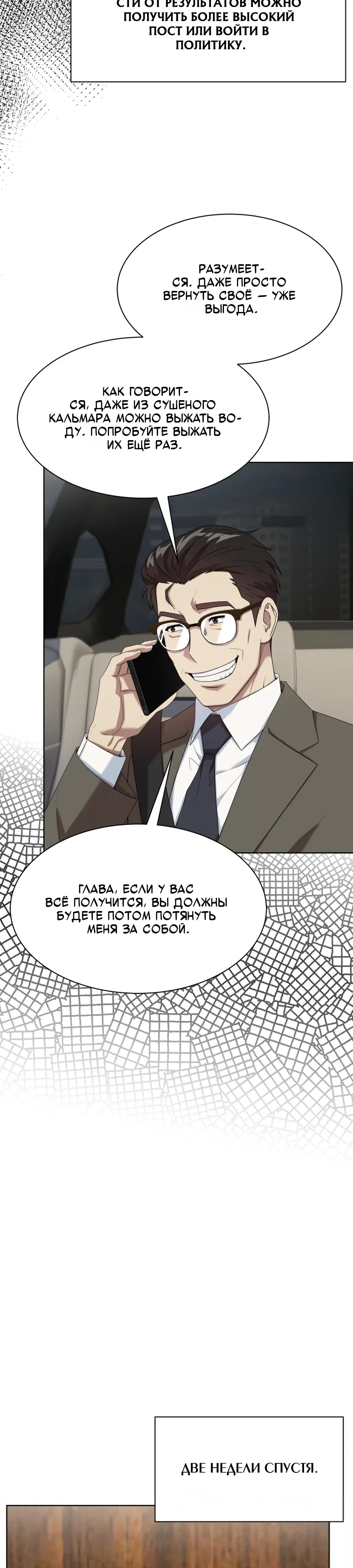 Манга Лучший во всем - Глава 107 Страница 13