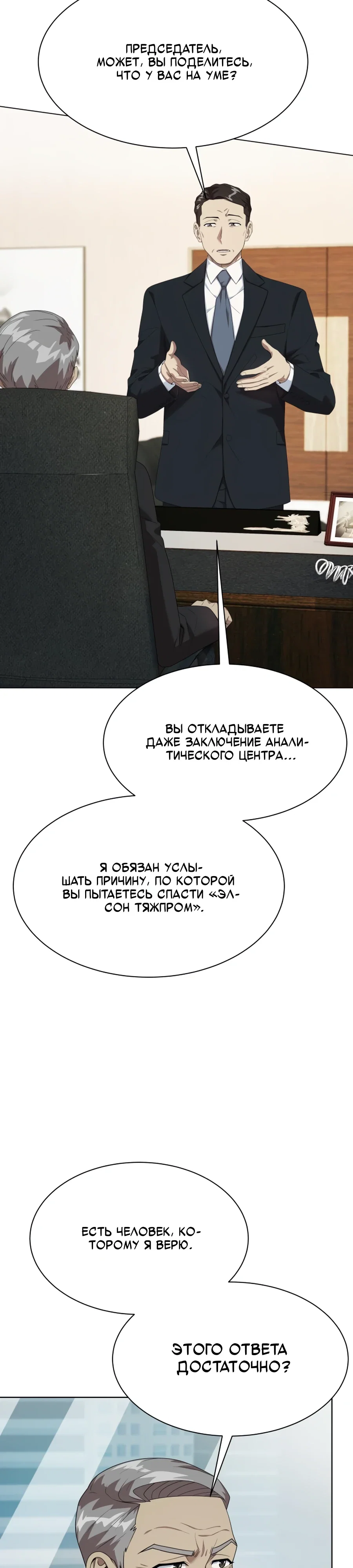 Манга Лучший во всем - Глава 107 Страница 16