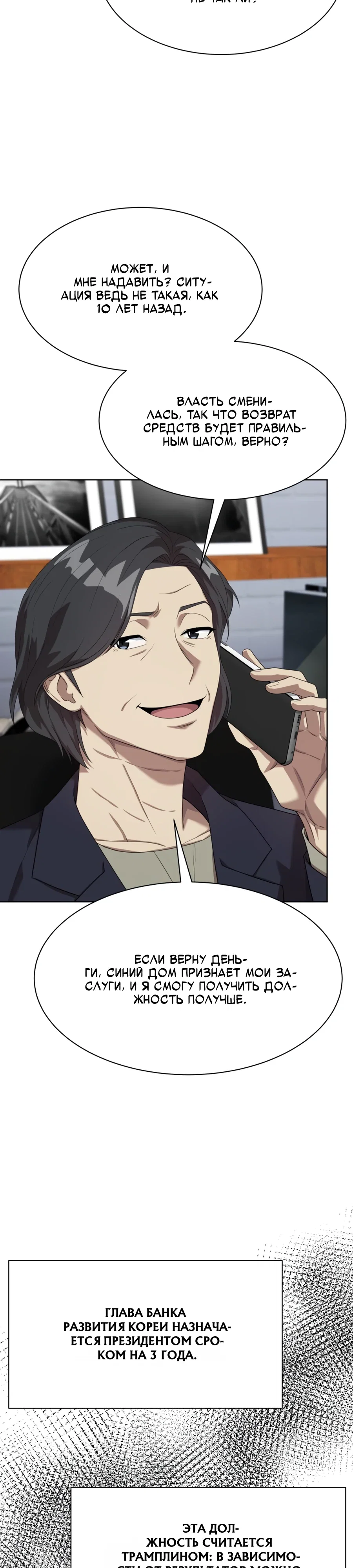 Манга Лучший во всем - Глава 107 Страница 12