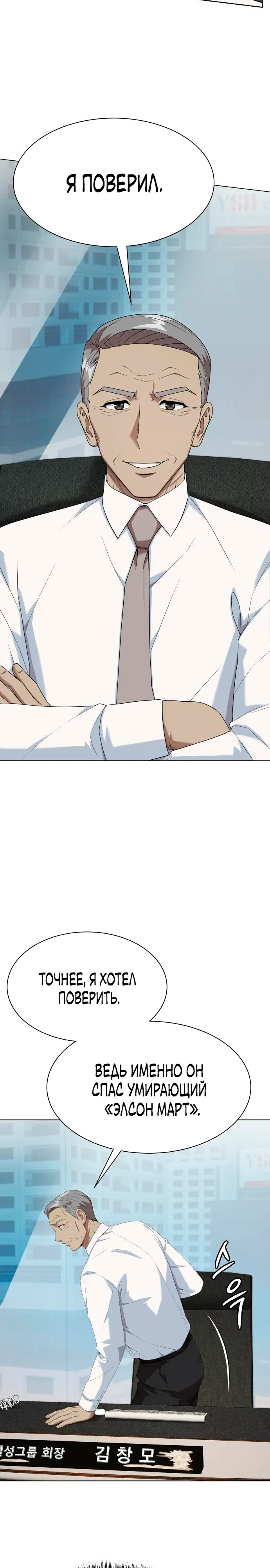 Манга Лучший во всем - Глава 108 Страница 16