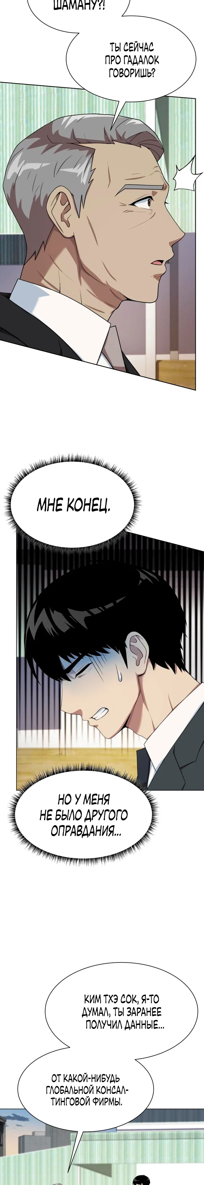 Манга Лучший во всем - Глава 108 Страница 29