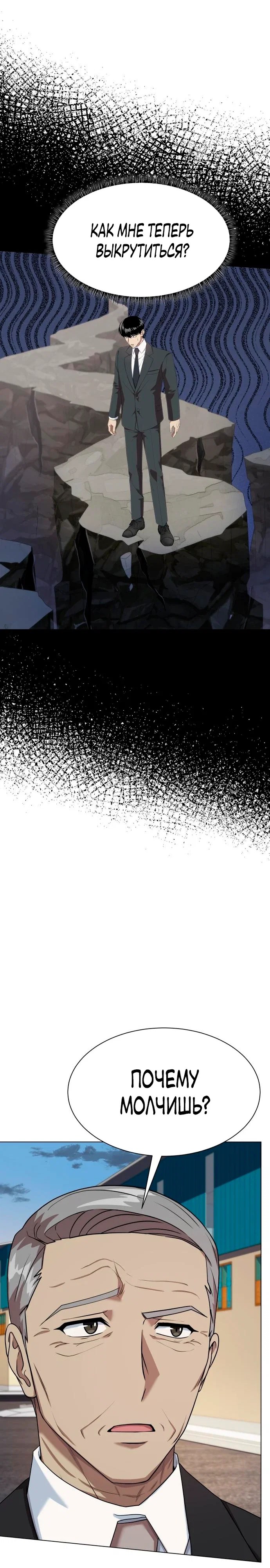 Манга Лучший во всем - Глава 108 Страница 33