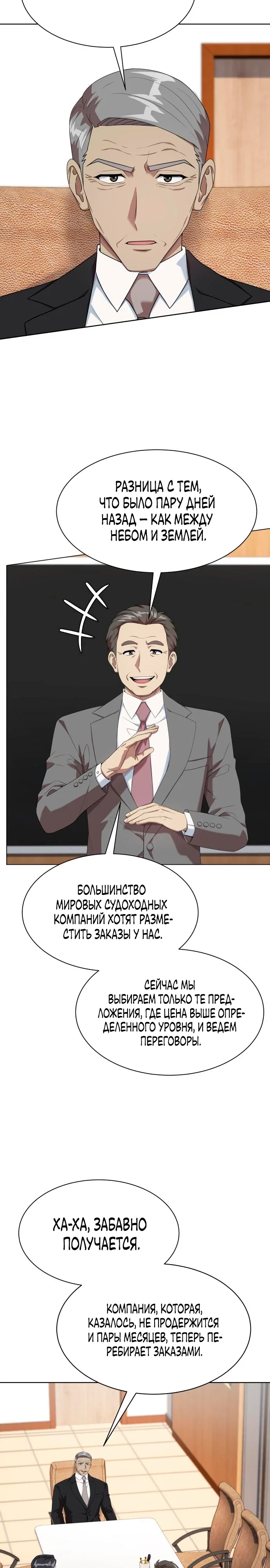 Манга Лучший во всем - Глава 108 Страница 22