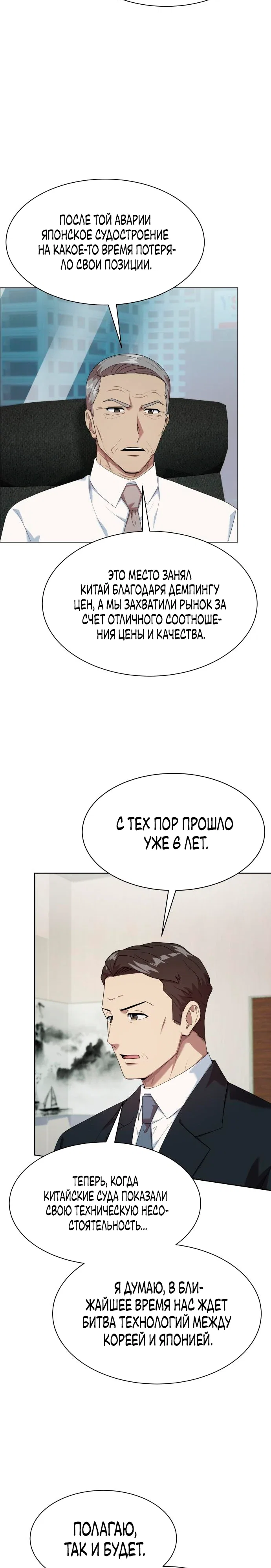 Манга Лучший во всем - Глава 108 Страница 11