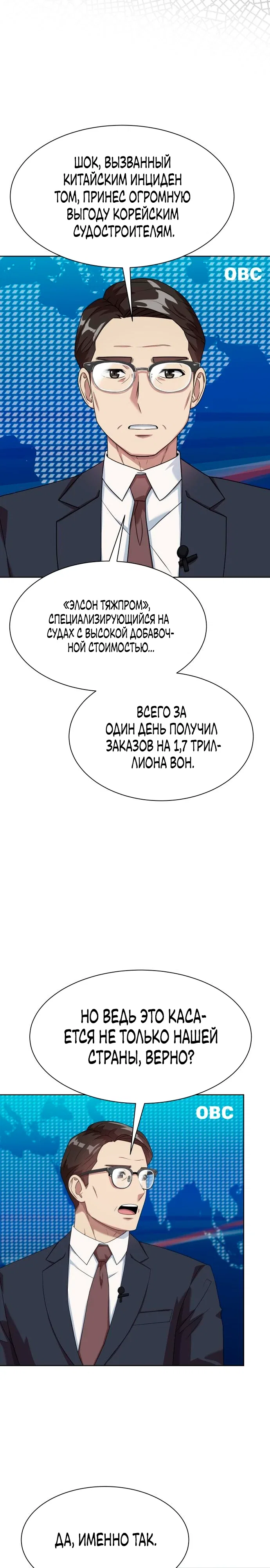 Манга Лучший во всем - Глава 108 Страница 8