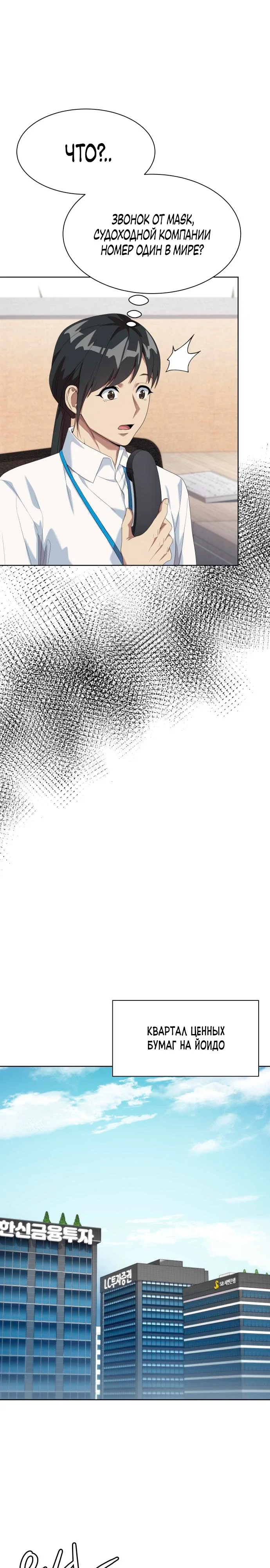 Манга Лучший во всем - Глава 108 Страница 5